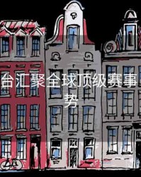 B体育平台汇聚全球顶级赛事｜流行趋势