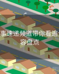 B体育赛事速递频道带你看遍全球｜内容盘点